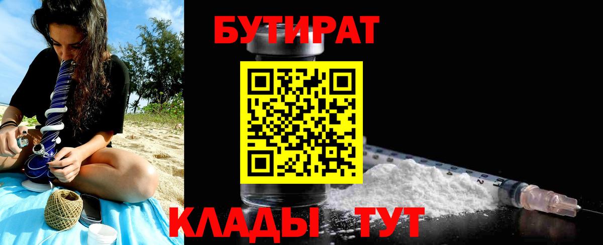 БУТИРАТ буратино Норильск