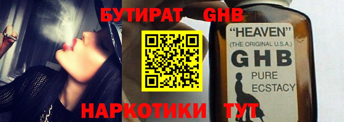 Норильск  Бутират  Вход с VPN  Бутират GHB 