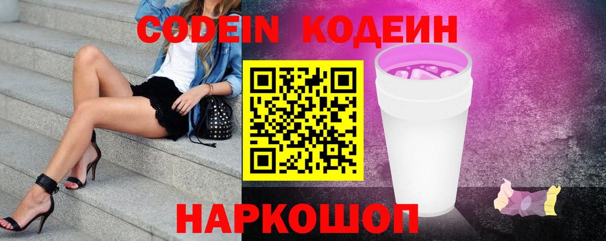 Норильск  Codein Purple Drank  Вход с VPN 
