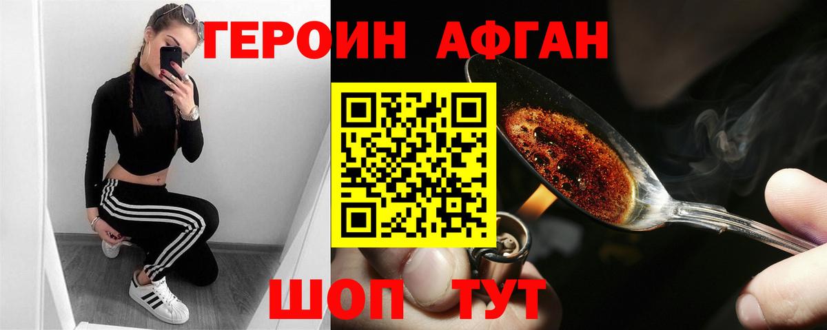 ГЕРОИН хмурый Норильск