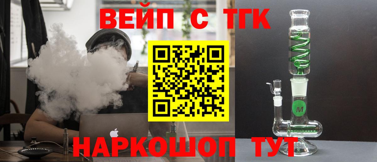 Норильск  ТГК гашишное масло  Вход с VPN  ТГК вейп с тгк 